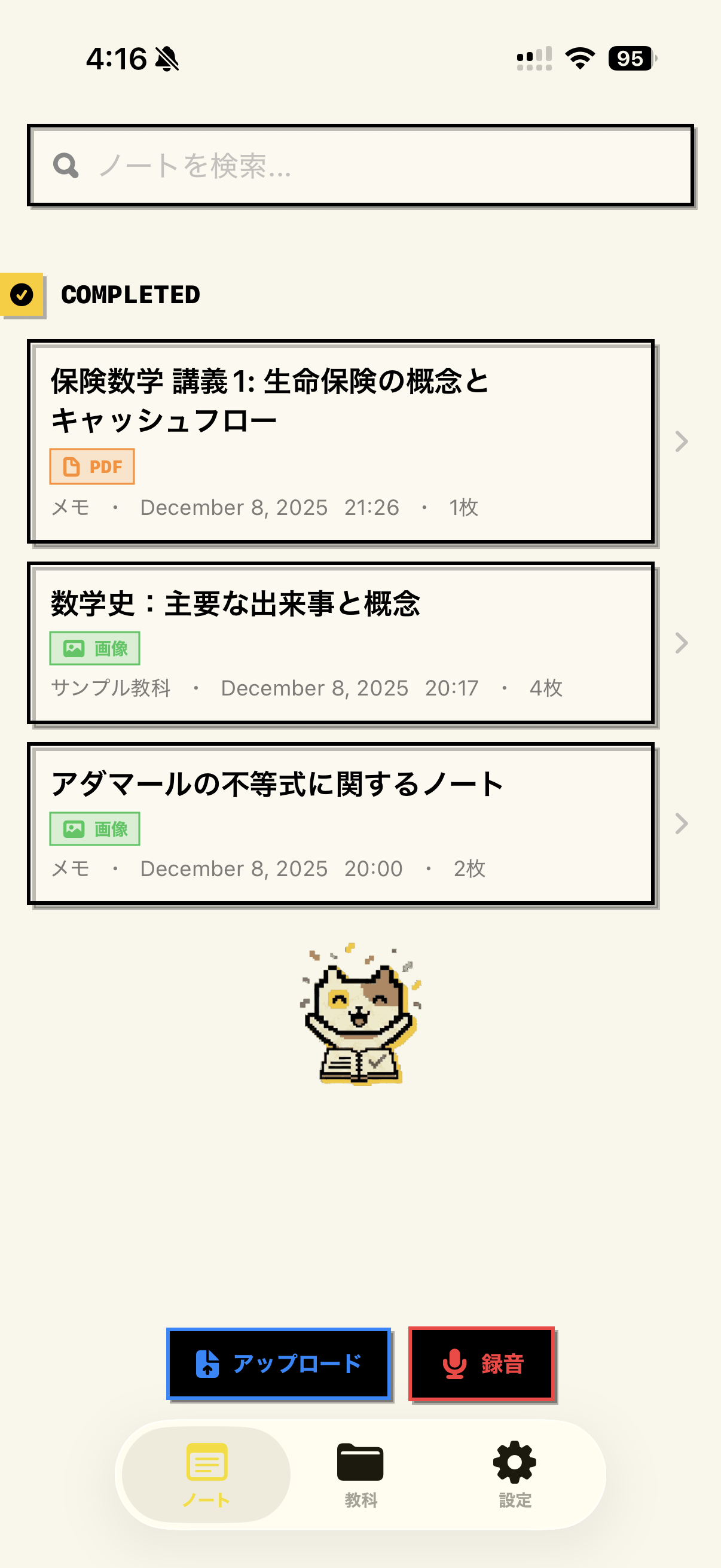 ノート一覧画面